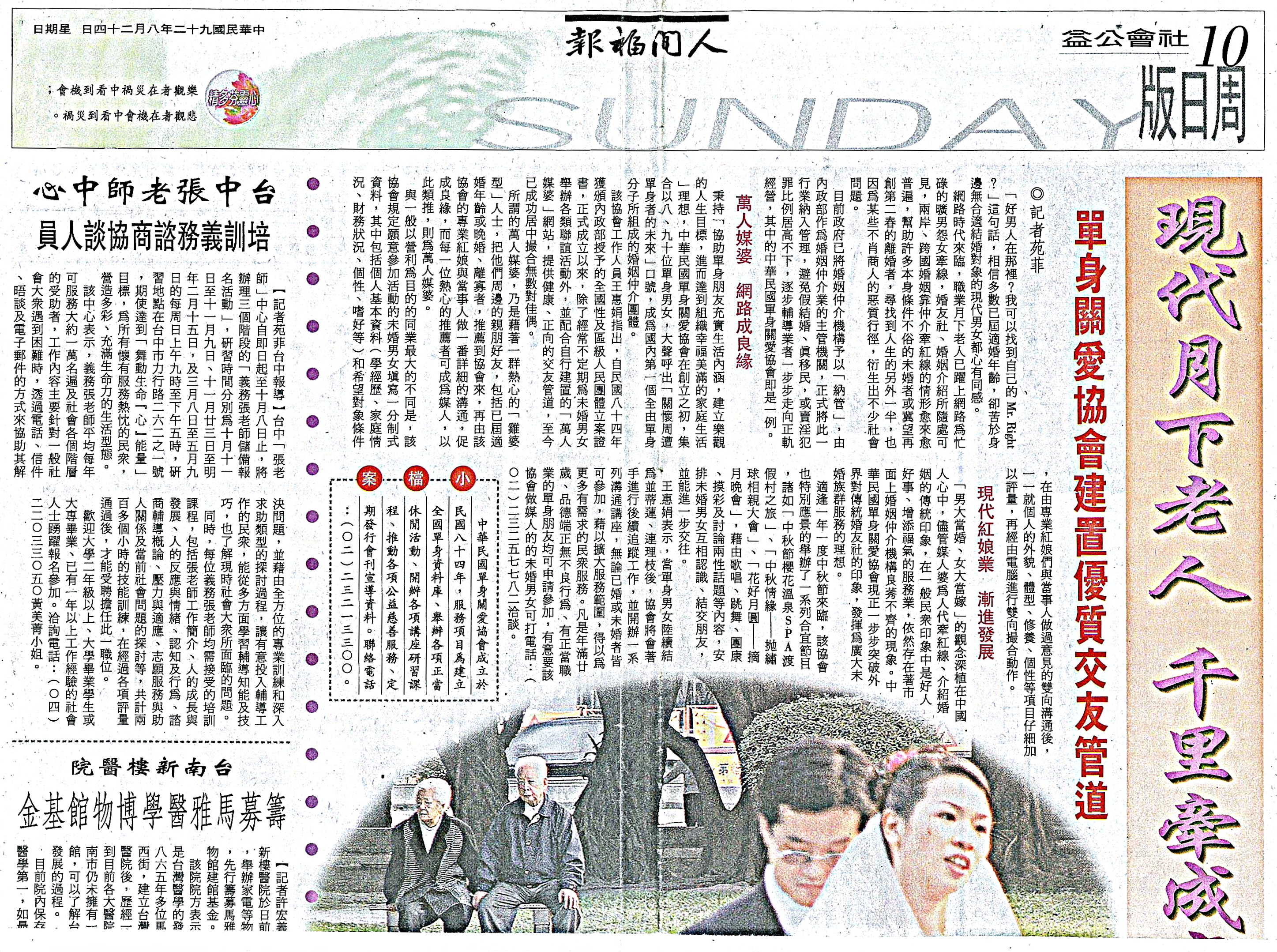 920824-人間福報 現代月下老人 千里牽成.jpg